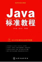 Java标准教程