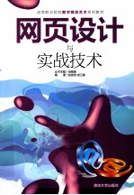 网页设计与实战技术