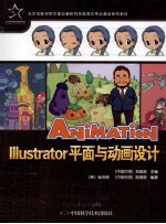 Illustrator平面与动画设计
