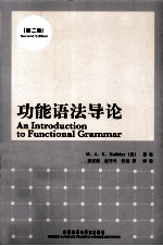 功能语法导论