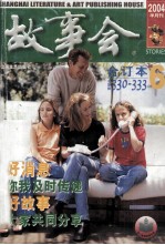 故事会 2004.6 总第330-333期 合订本
