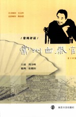 常州白泰官 下
