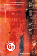 给我一个理由，说不爱你
