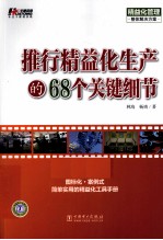 推行精益化生产的68个关键细节
