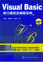 Visual Basic串口通信及编程实例