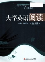大学英语阅读 3
