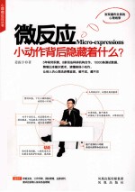 微反应 小运作背后隐藏着什么