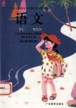 语文 第9册