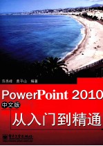 PowerPoint 2010中文版从入门到精通