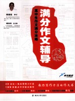 高中生作文满分攻略 满分作文辅导