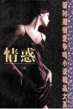 情惑 A卷