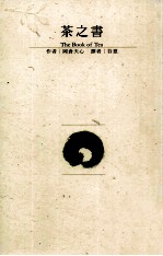 五南文库 茶之书