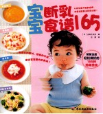 宝宝营养断乳食谱165