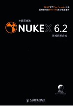 水晶石技法 NukeX 6.2影视后期合成