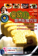 婴幼儿营养配餐方案