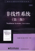 非线性系统