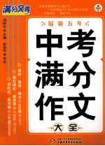 最新五年中考满分作文大全