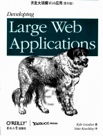 开发大规模Web应用 英文