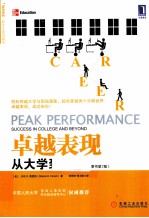 卓越表现 从大学到社会