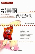 给美丽做道加法