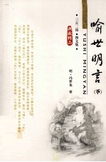 喻世明言 下