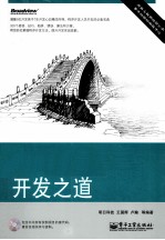 Java Web开发之道
