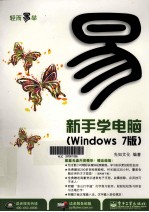 新手学电脑(Windows 7版)