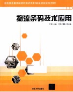 物流条码技术应用