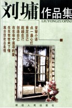 刘墉作品集