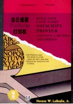 自己组装PostScript打印机