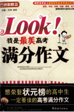 我是最美高考满分作文