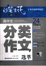 高中生分类作文选萃