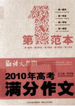 2010年高考满分作文第一范本