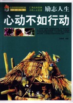 心动不如行动