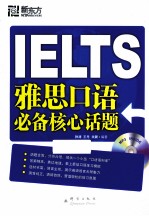 雅思口语必备核心话题