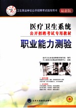 职业能力测验 最新版