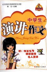 中学生演讲作文