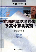 可拓数据挖掘方法及其计算机实现