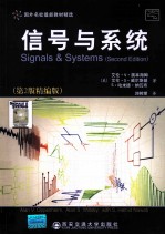 信号与系统 精编版