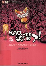 KAO,被潜了