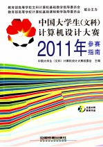 中国大学生(文科)计算机设计大赛2011年参赛指南