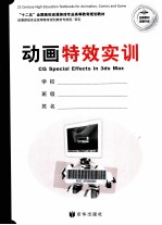 动画特效实训