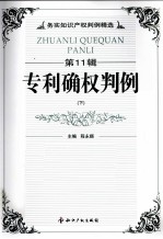 专利确权判例 下