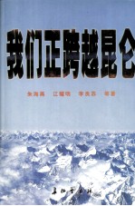 我们正跨越昆仑