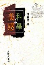 美感科学