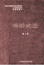 马洪文集 第7册