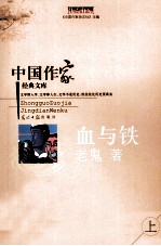 血与铁 上
