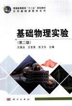 基础物理实验