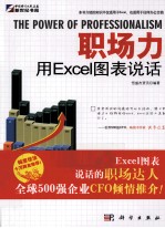 职场力 用Excel图表说话