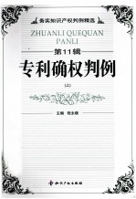 专利确权判例 上